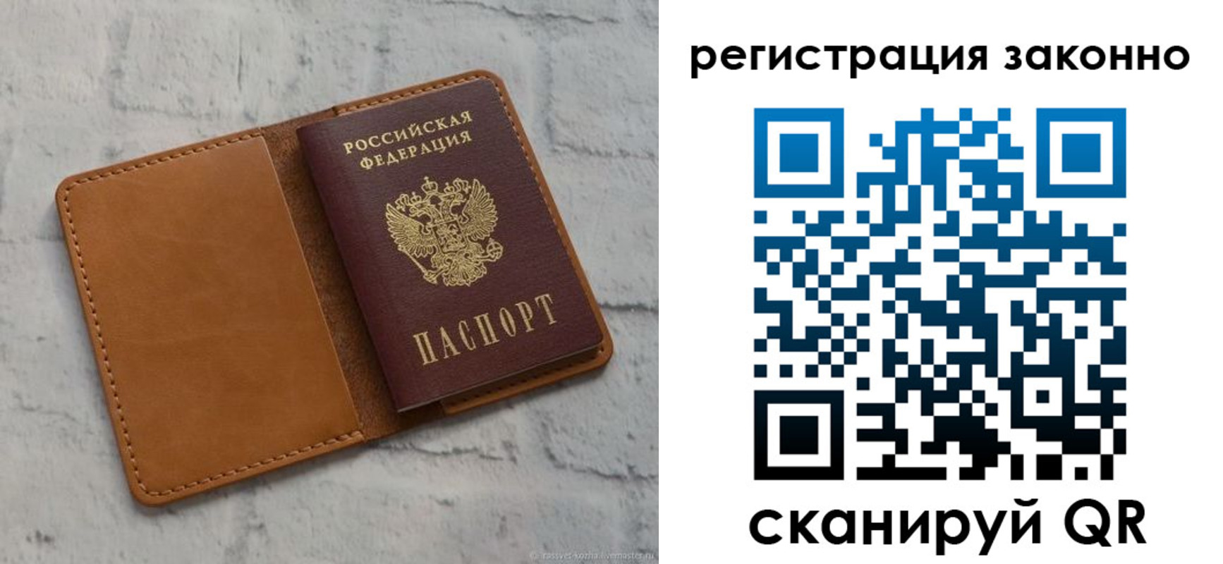 временная регистрация для всех в Михайловке