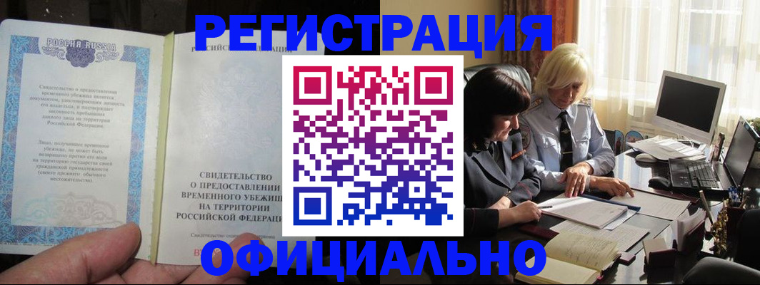 прописка штамп в Михайловке
