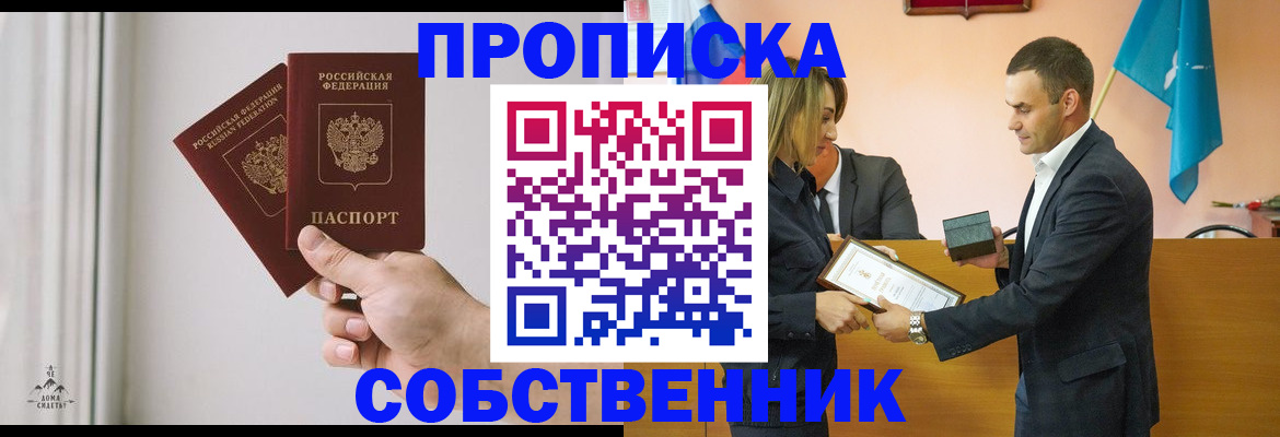временная регистрация для всех в Михайловке