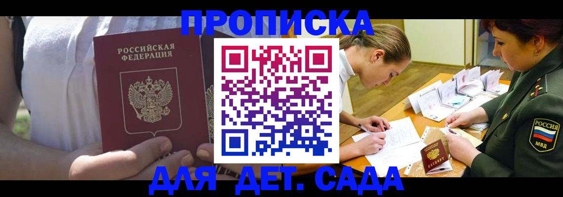 прописка 2025 в Михайловке