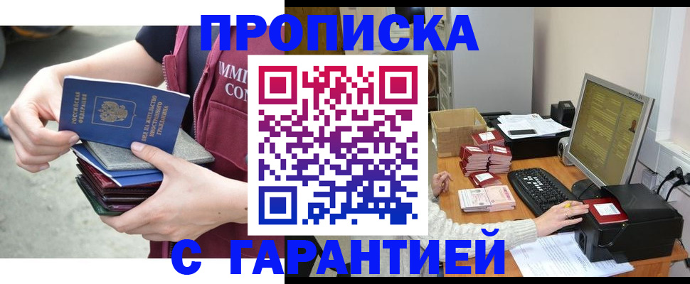 прописка законно в Михайловке