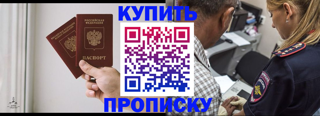 прописка гарантия в Михайловке