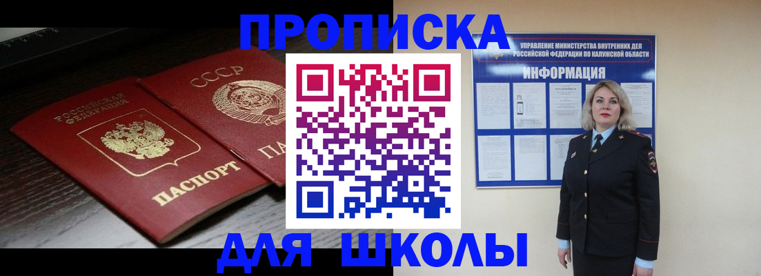 временная регистрация для школы в Михайловке