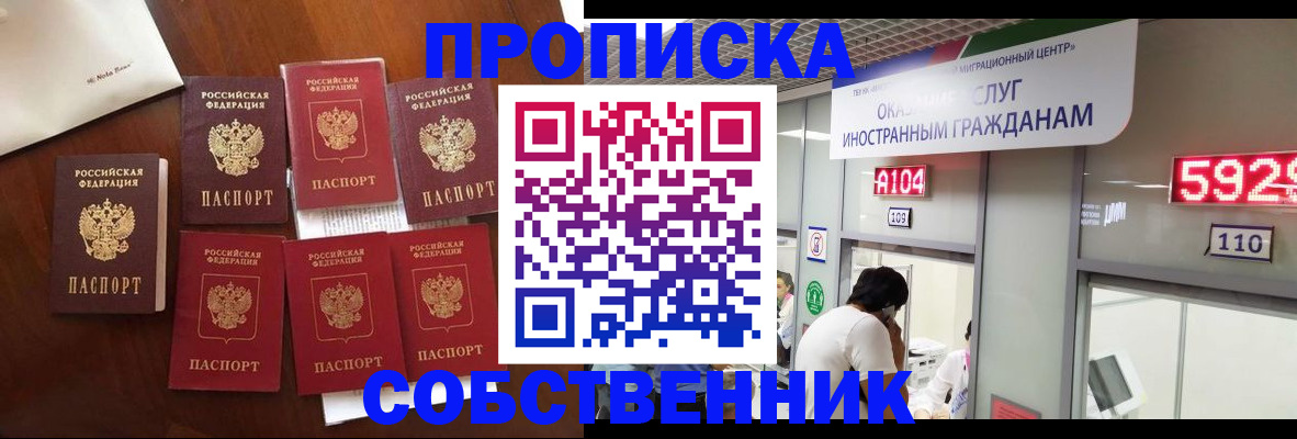 прописка в квартире в Михайловке