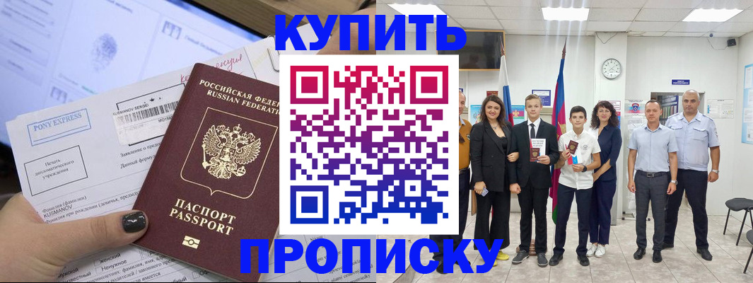 прописка гарантия в Михайловке